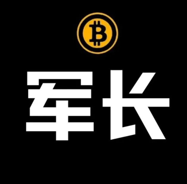比特币军长